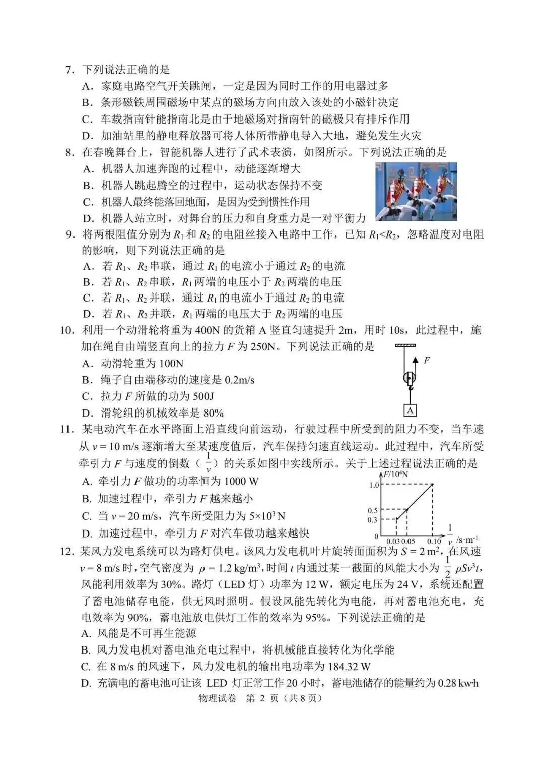 【中考物理】26石景山一模及易错解析 第10张