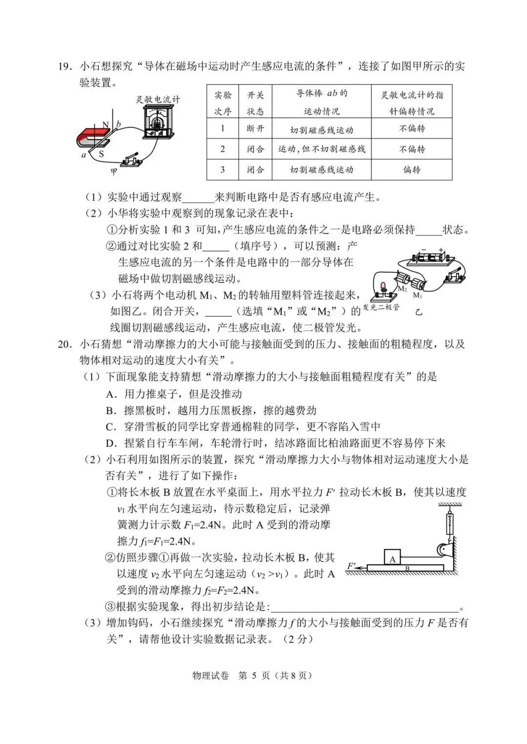 【中考物理】26石景山一模及易错解析 第13张