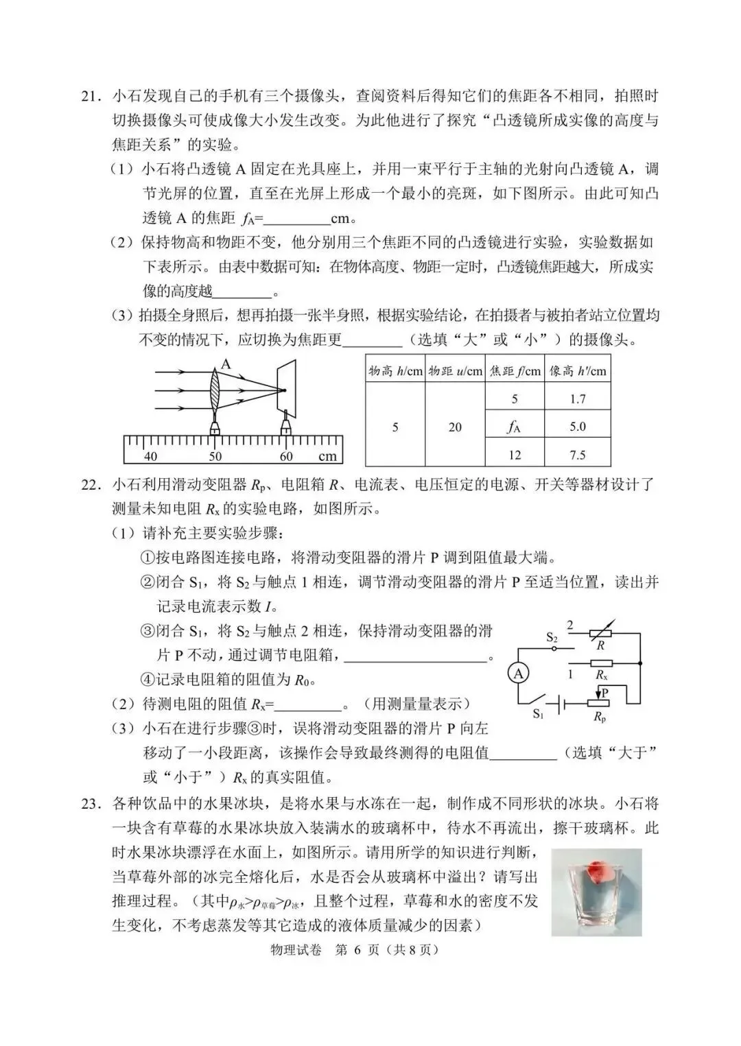 【中考物理】26石景山一模及易错解析 第14张