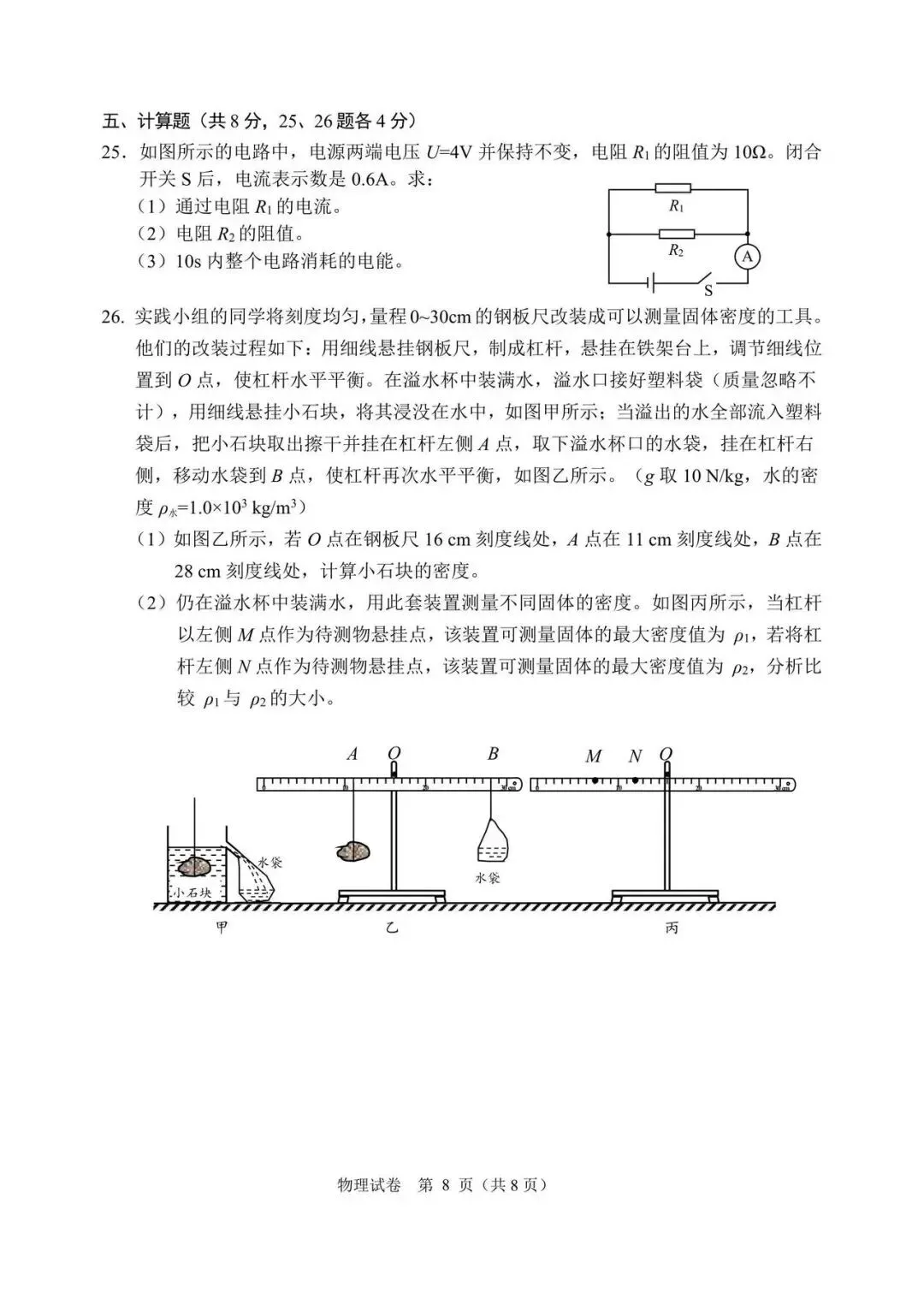 【中考物理】26石景山一模及易错解析 第16张