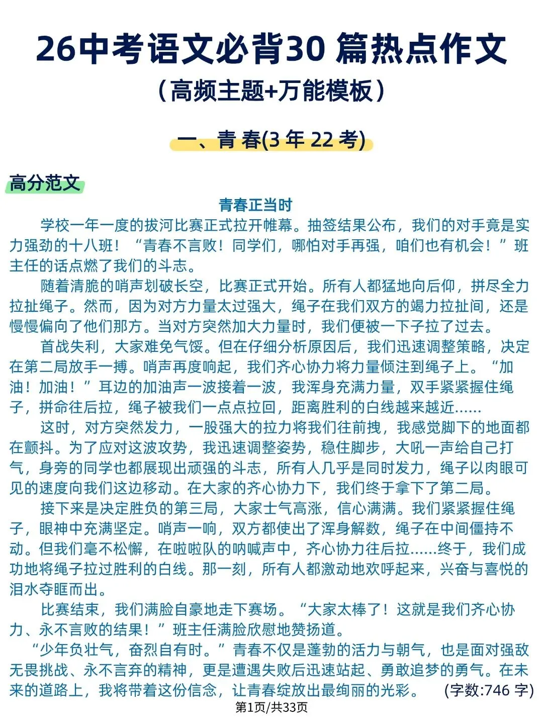 【2026最新】中考语文必背30 篇热点作文(高频主题+万能模板)生专用,可打印! 第2张 【2026最新】中考语文必背30 篇热点作文(高频主题+万能模板)生专用,可打印! 第2张