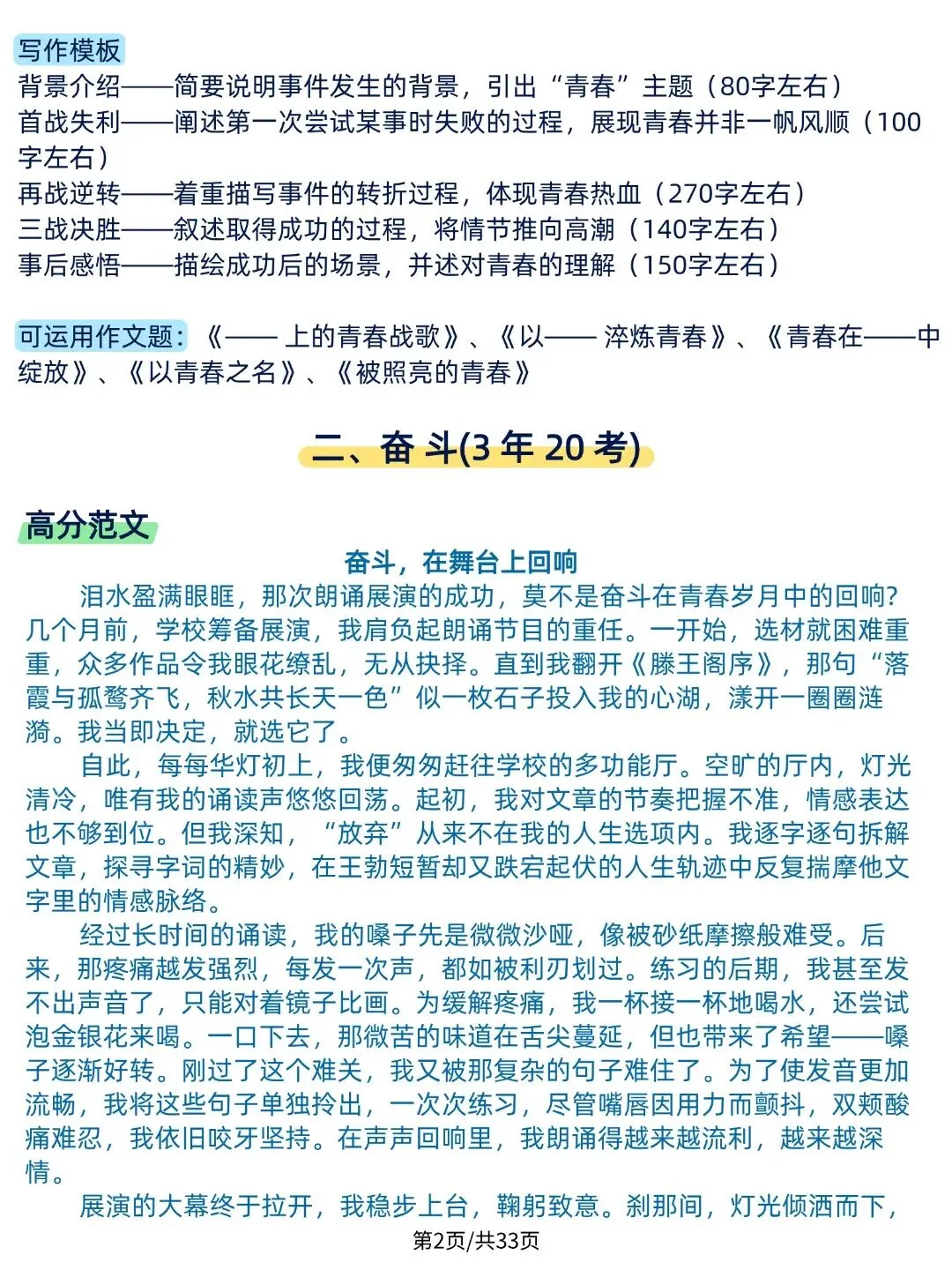 【2026最新】中考语文必背30 篇热点作文(高频主题+万能模板)生专用,可打印! 第3张 【2026最新】中考语文必背30 篇热点作文(高频主题+万能模板)生专用,可打印! 第3张