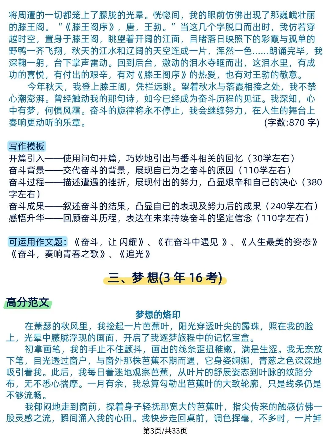 【2026最新】中考语文必背30 篇热点作文(高频主题+万能模板)生专用,可打印! 第4张 【2026最新】中考语文必背30 篇热点作文(高频主题+万能模板)生专用,可打印! 第4张