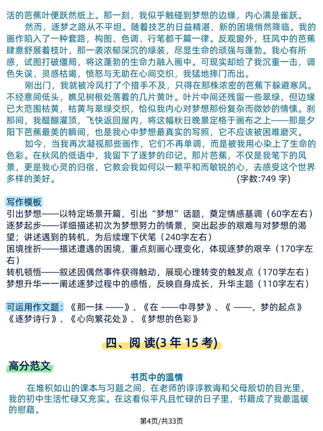 【2026最新】中考语文必背30 篇热点作文(高频主题+万能模板)生专用,可打印! 第5张 【2026最新】中考语文必背30 篇热点作文(高频主题+万能模板)生专用,可打印! 第5张
