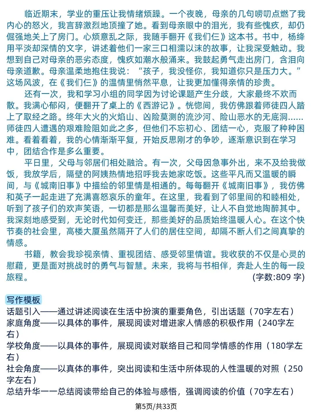【2026最新】中考语文必背30 篇热点作文(高频主题+万能模板)生专用,可打印! 第6张 【2026最新】中考语文必背30 篇热点作文(高频主题+万能模板)生专用,可打印! 第6张
