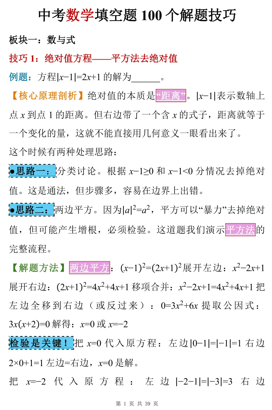 中考数学填空题100个解题技巧 第1张