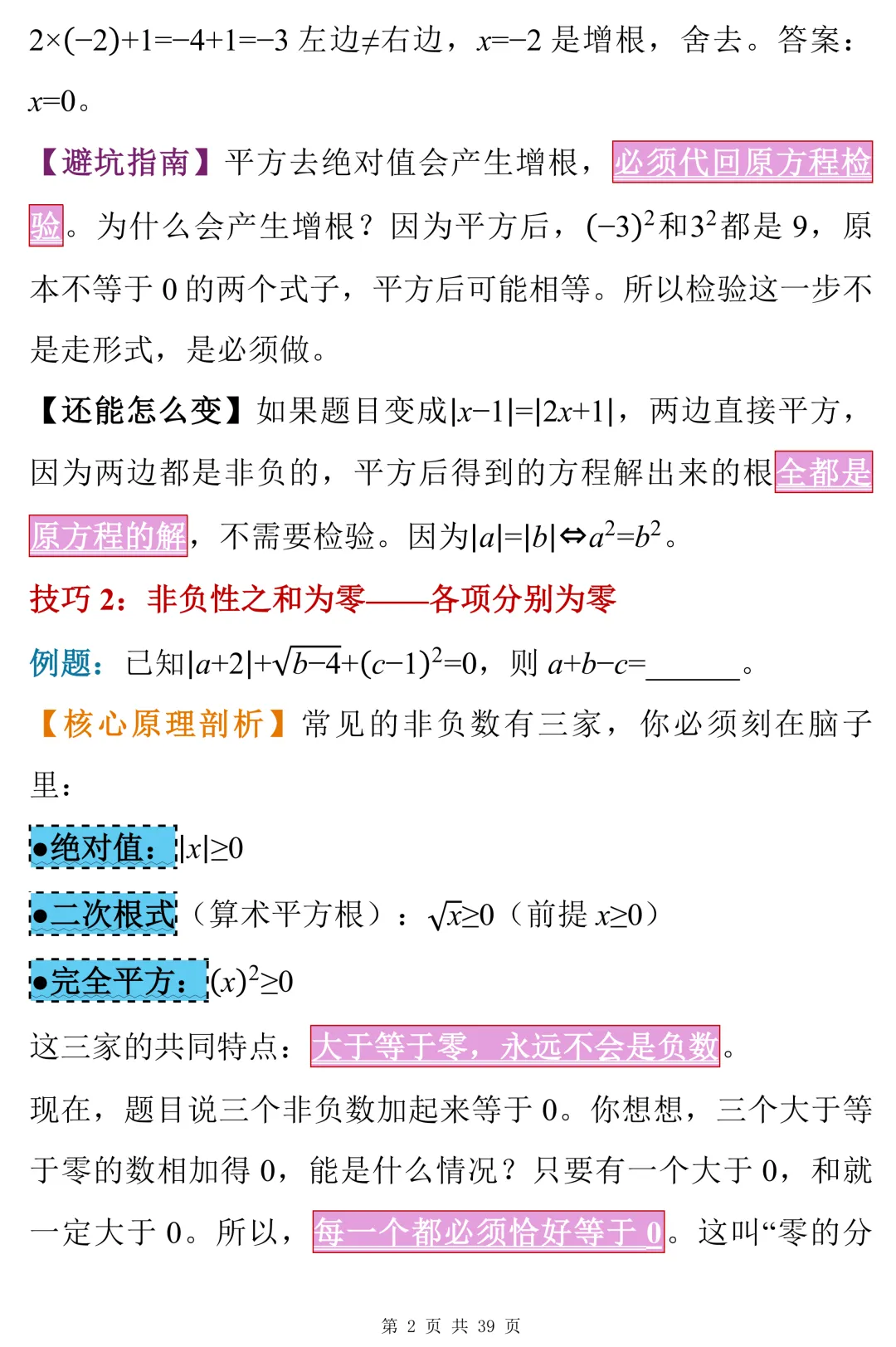 中考数学填空题100个解题技巧 第2张