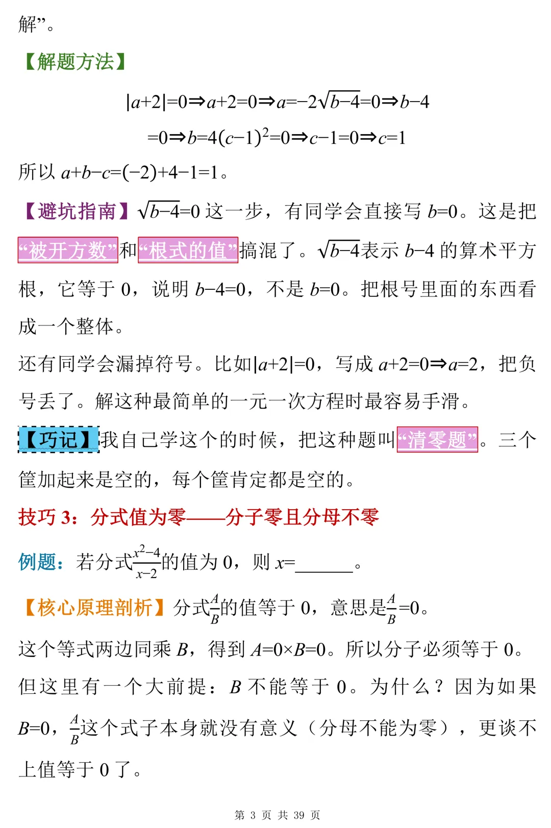 中考数学填空题100个解题技巧 第3张