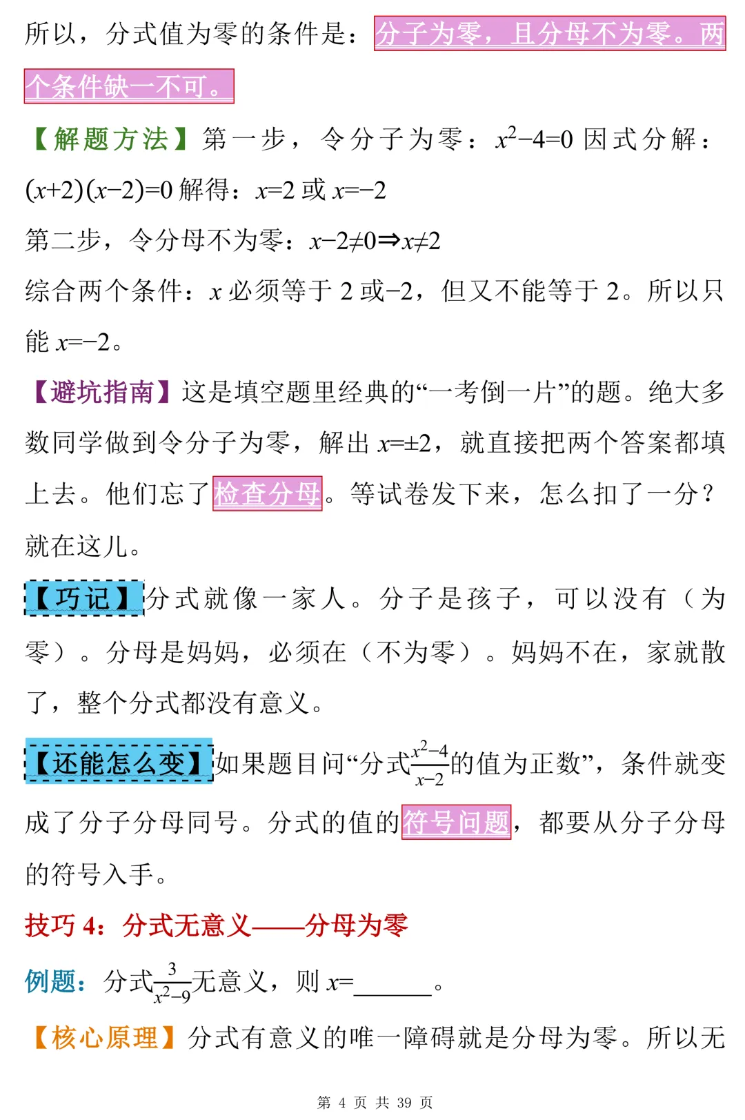 中考数学填空题100个解题技巧 第4张