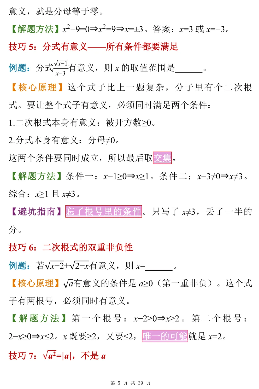 中考数学填空题100个解题技巧 第5张