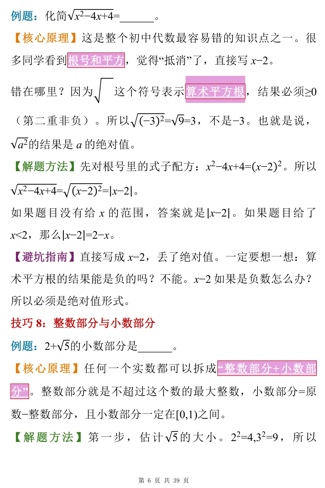 中考数学填空题100个解题技巧 第6张