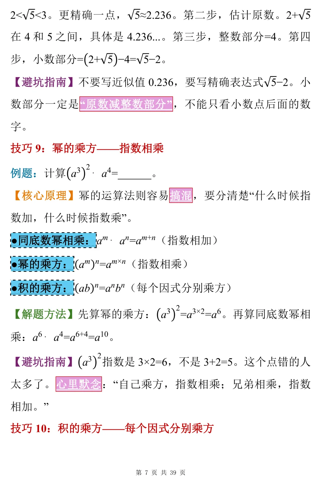 中考数学填空题100个解题技巧 第7张