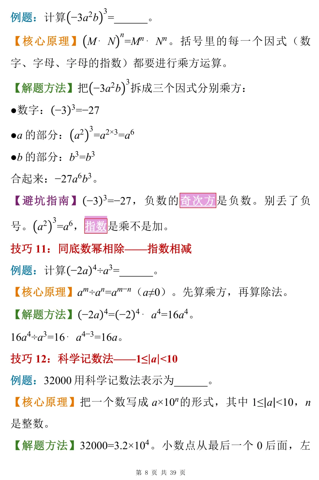 中考数学填空题100个解题技巧 第8张