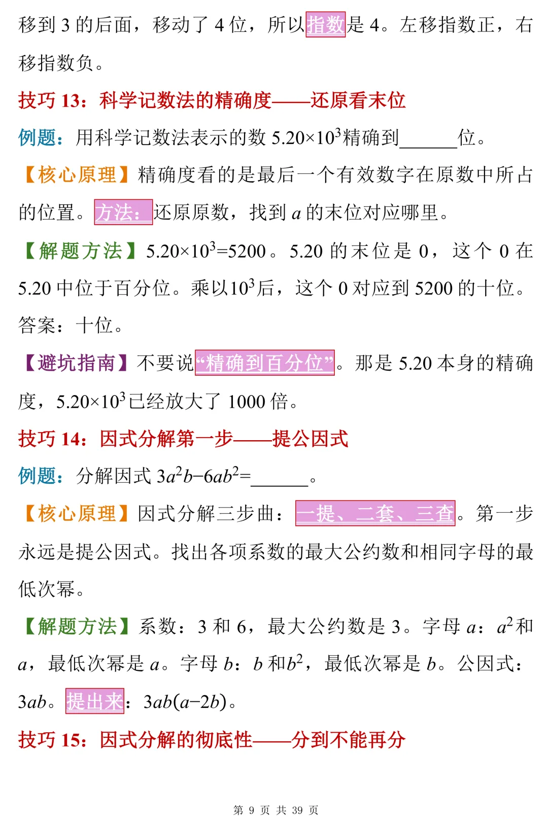 中考数学填空题100个解题技巧 第9张