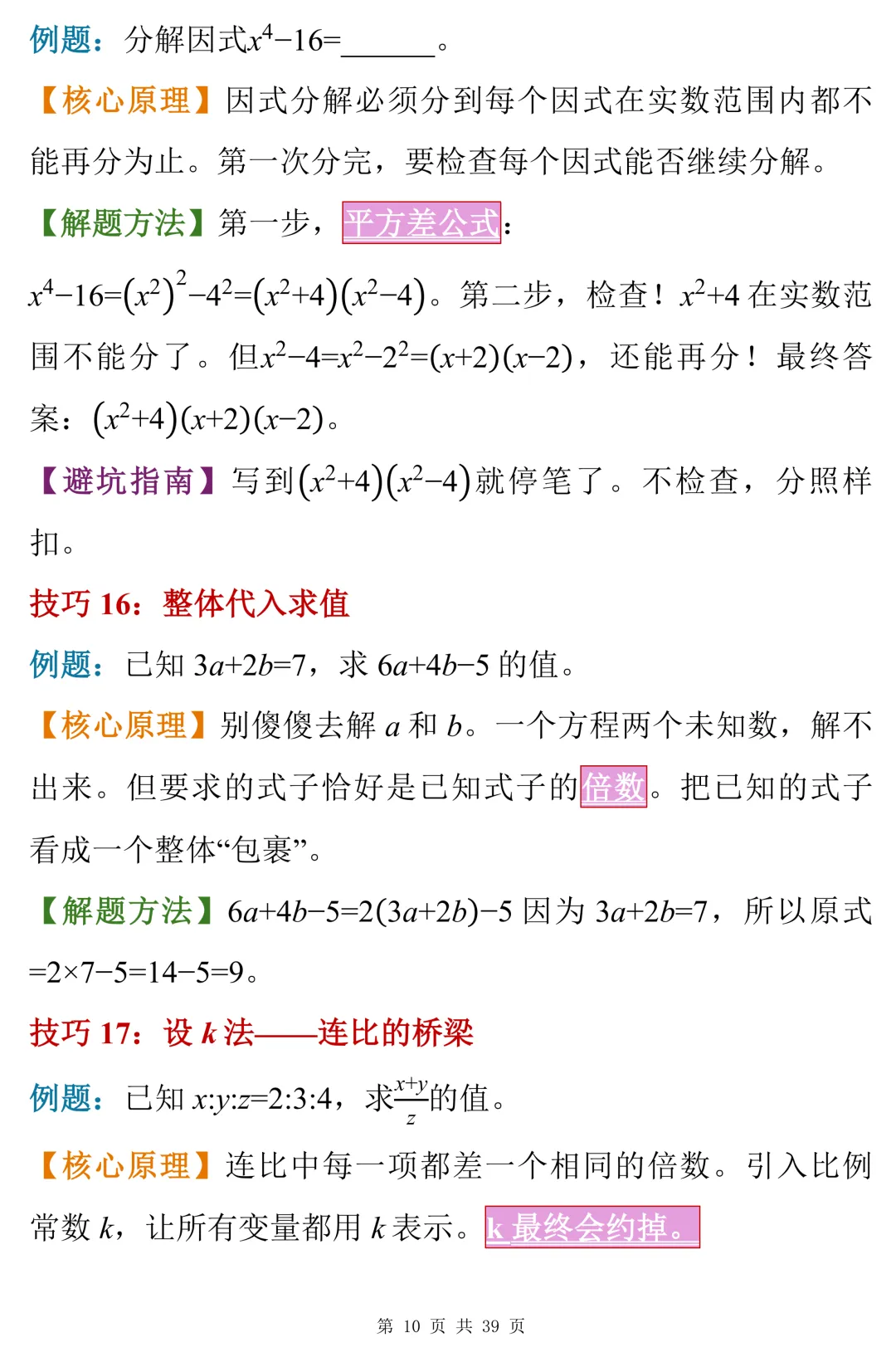 中考数学填空题100个解题技巧 第10张