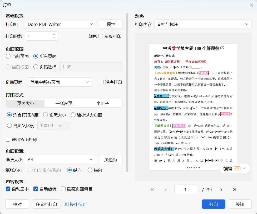 中考数学填空题100个解题技巧 第11张