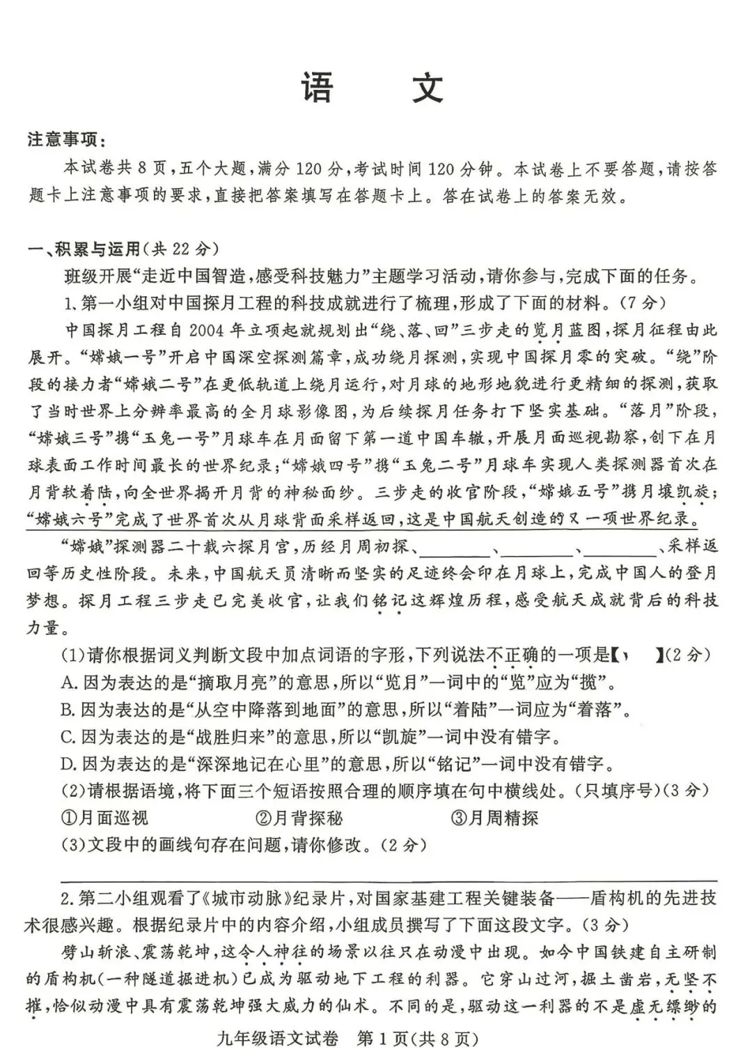 2026年中考语文第二次模拟测试卷(含答案) 第1张 2026年中考语文第二次模拟测试卷(含答案) 第1张