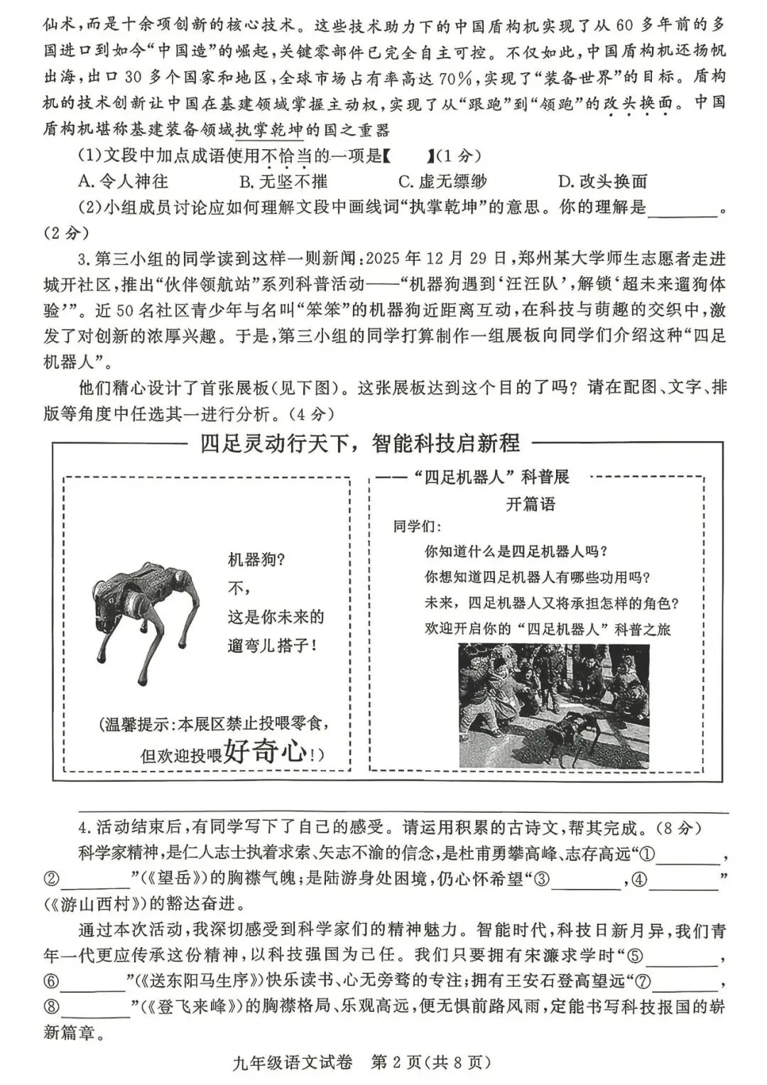 2026年中考语文第二次模拟测试卷(含答案) 第2张 2026年中考语文第二次模拟测试卷(含答案) 第2张