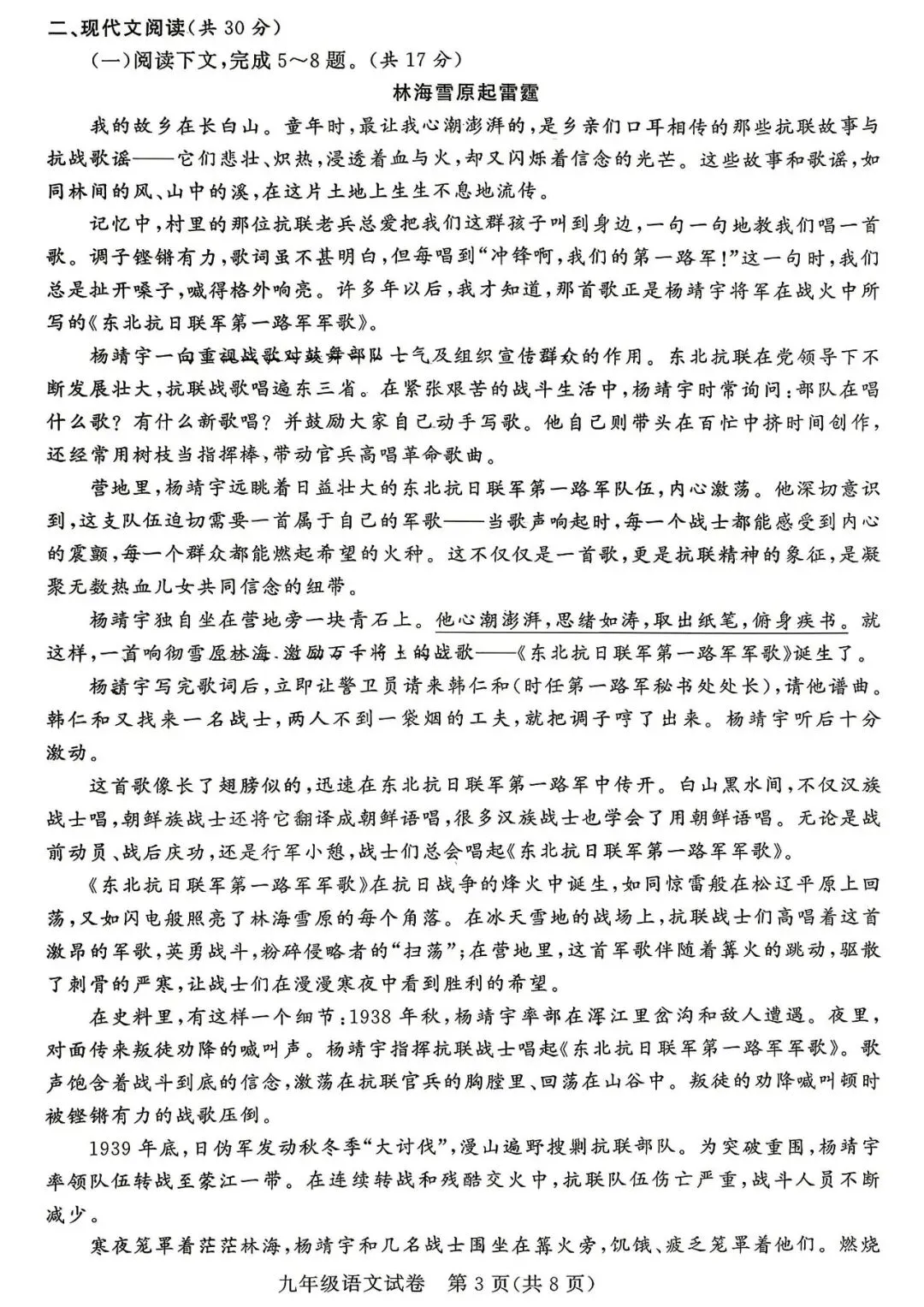 2026年中考语文第二次模拟测试卷(含答案) 第3张 2026年中考语文第二次模拟测试卷(含答案) 第3张