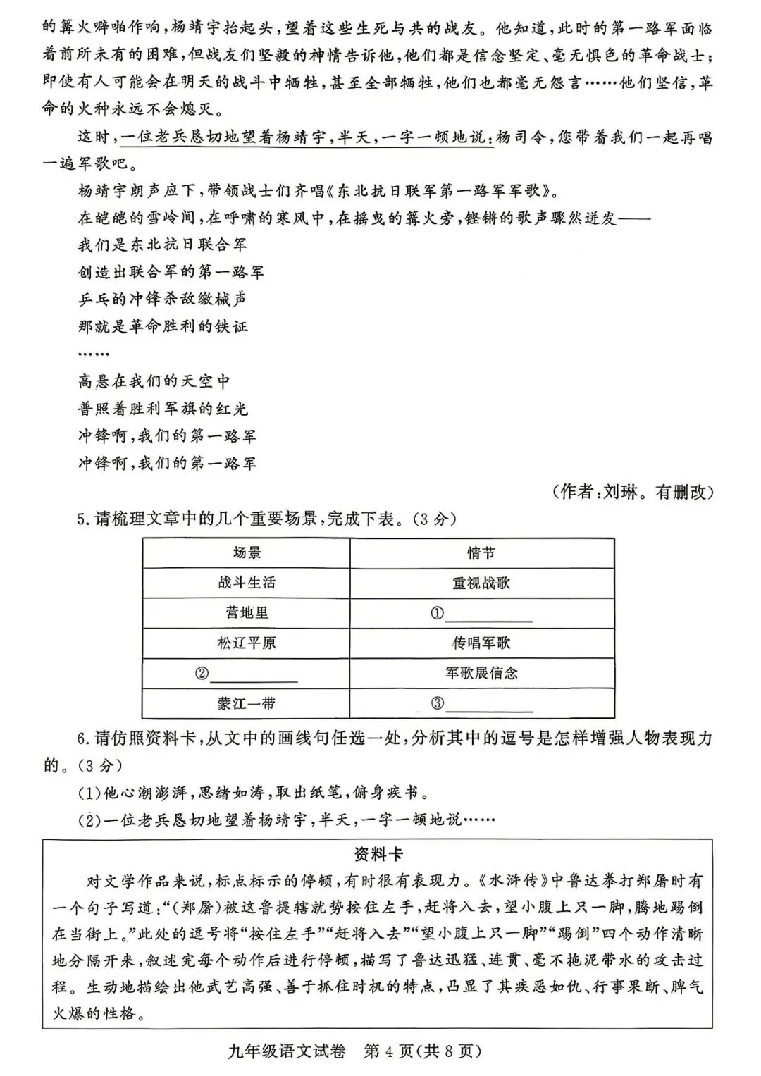 2026年中考语文第二次模拟测试卷(含答案) 第4张 2026年中考语文第二次模拟测试卷(含答案) 第4张