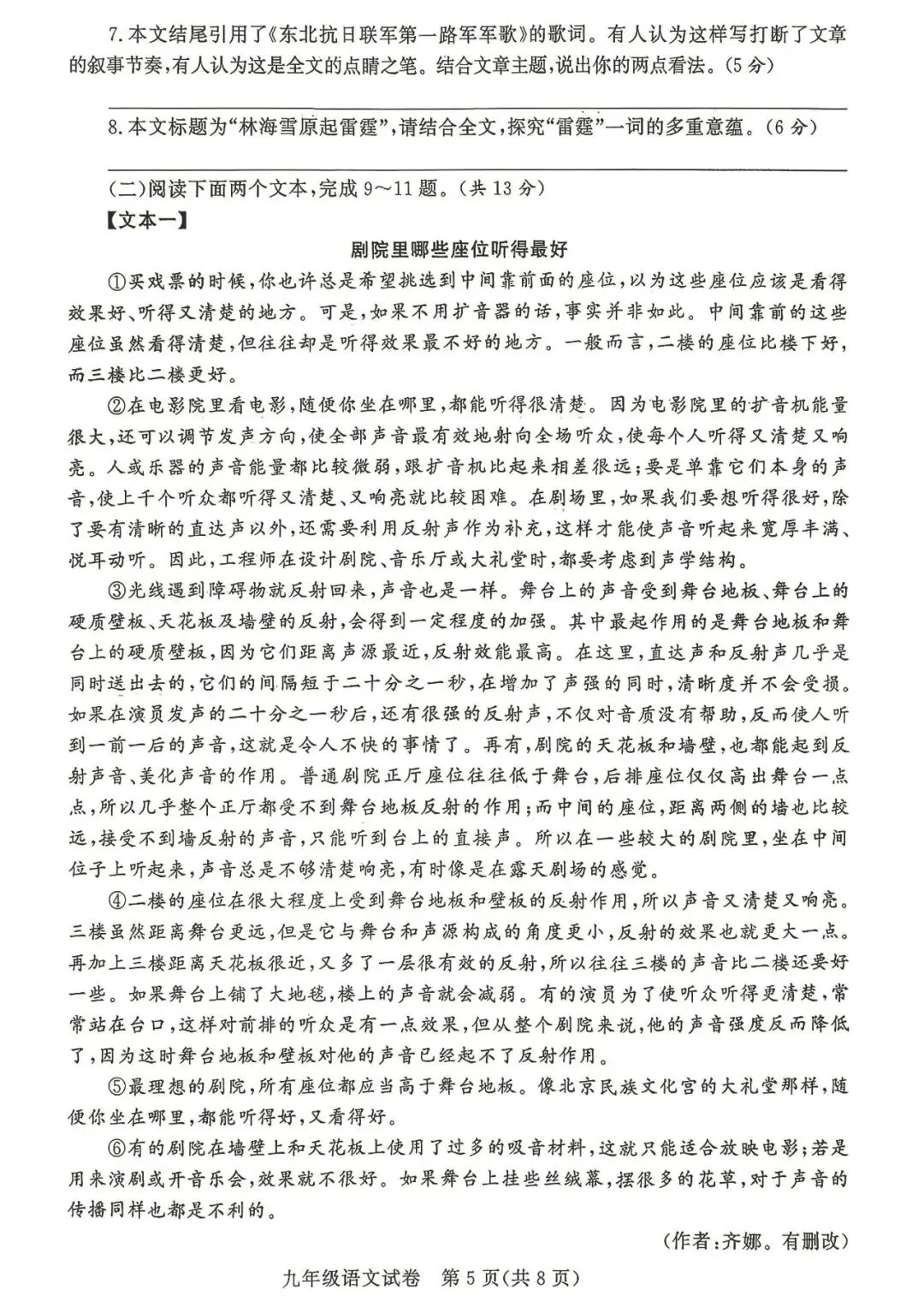 2026年中考语文第二次模拟测试卷(含答案) 第5张 2026年中考语文第二次模拟测试卷(含答案) 第5张