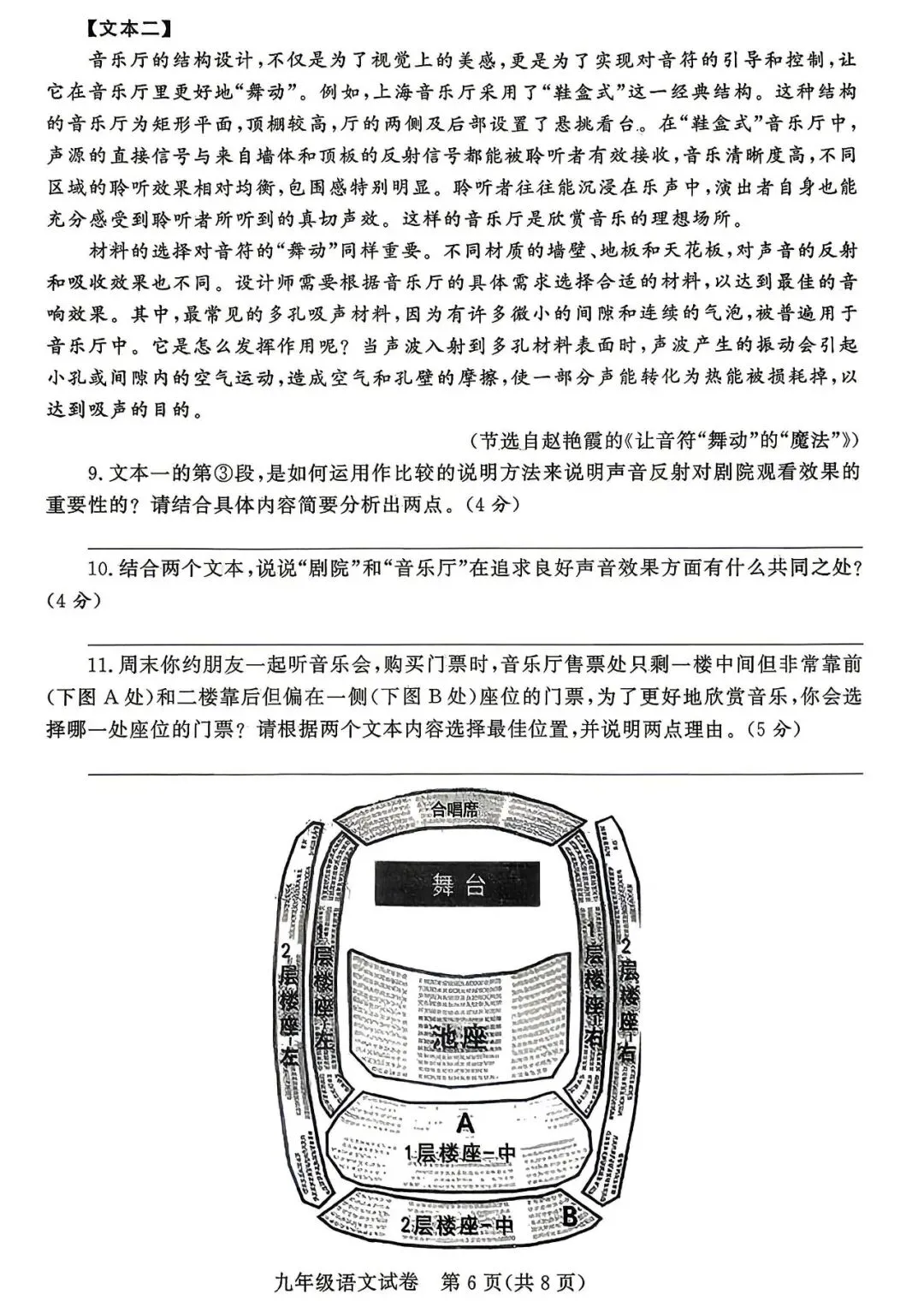 2026年中考语文第二次模拟测试卷(含答案) 第6张 2026年中考语文第二次模拟测试卷(含答案) 第6张