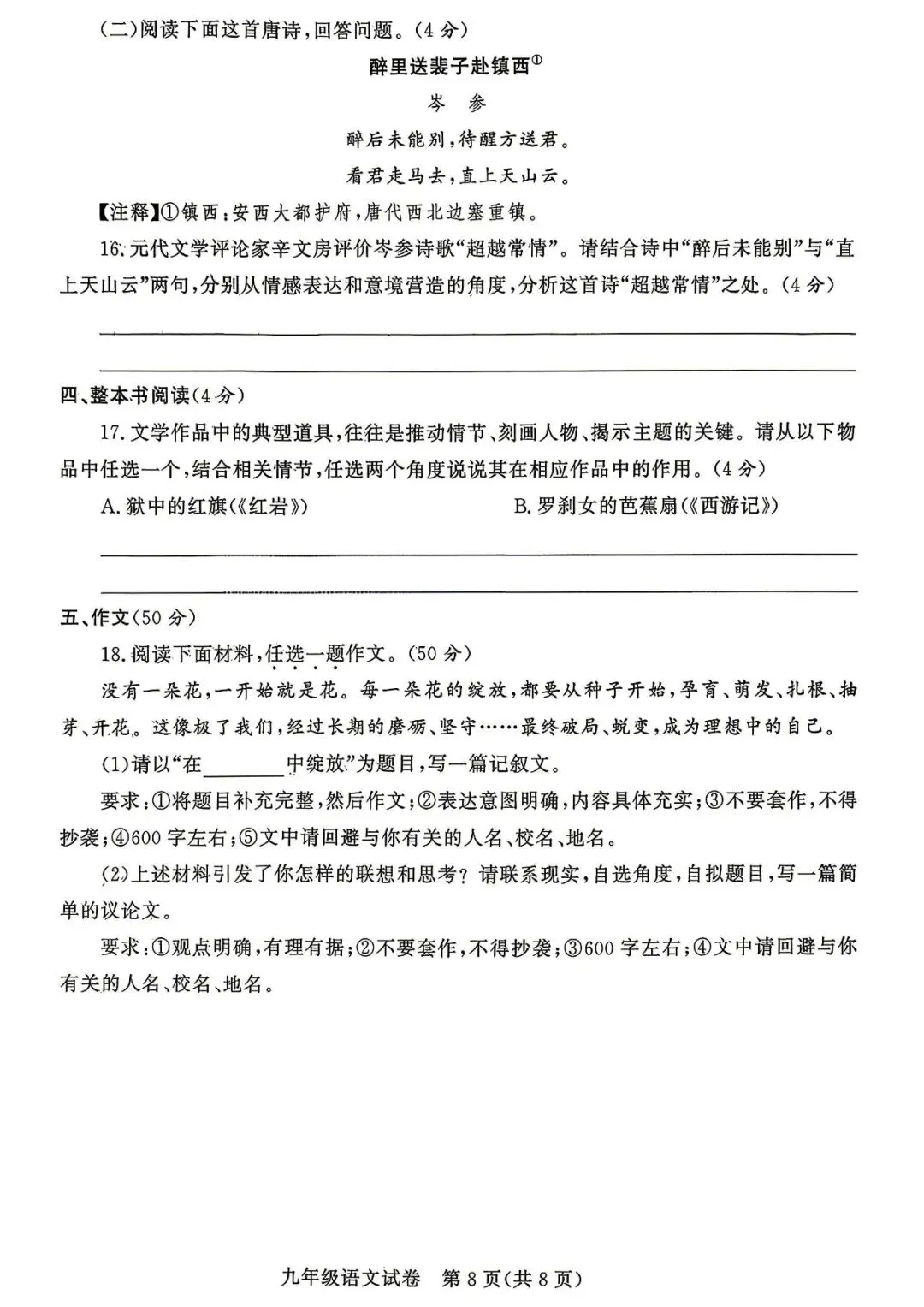 2026年中考语文第二次模拟测试卷(含答案) 第8张 2026年中考语文第二次模拟测试卷(含答案) 第8张