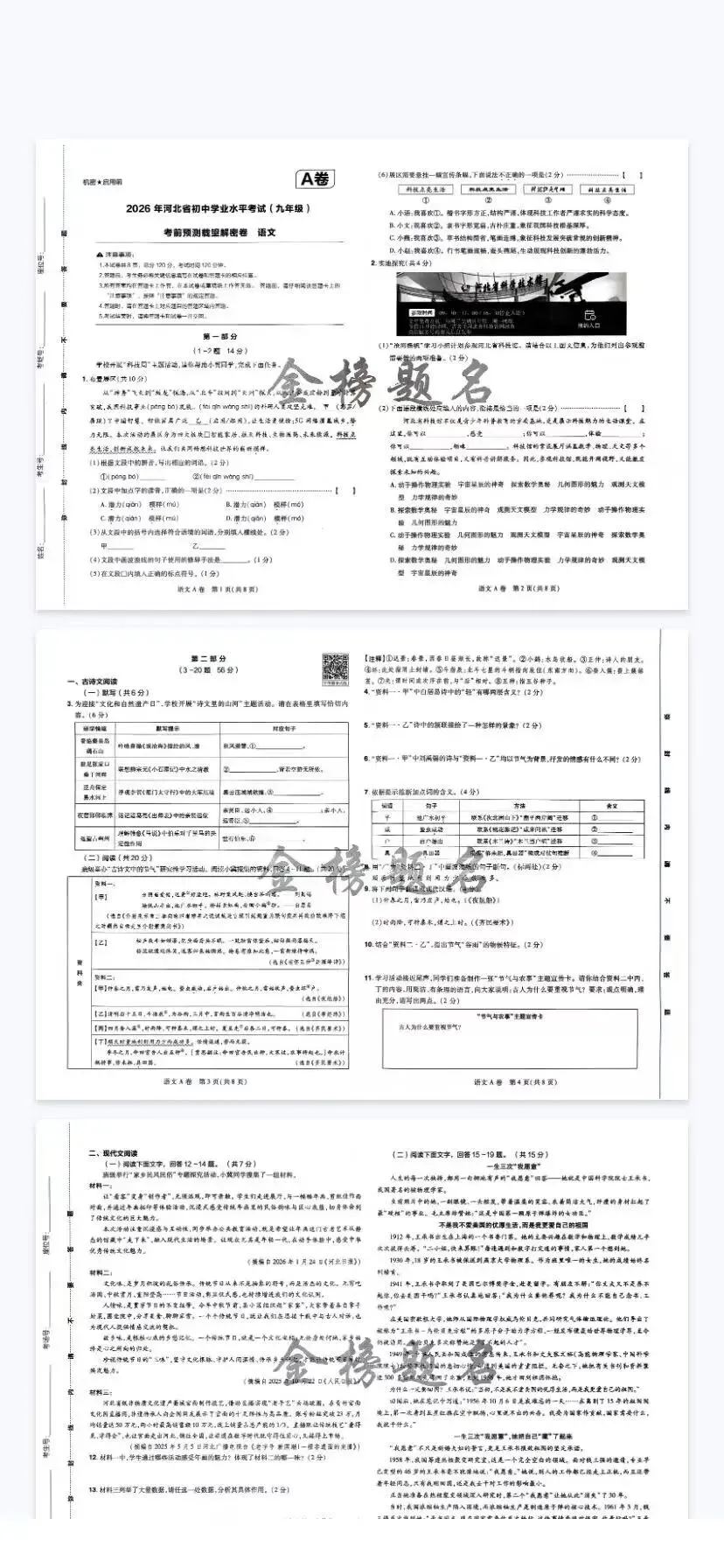 2026河北中考Z望解密卷(全科) 第1张 2026河北中考Z望解密卷(全科) 第1张
