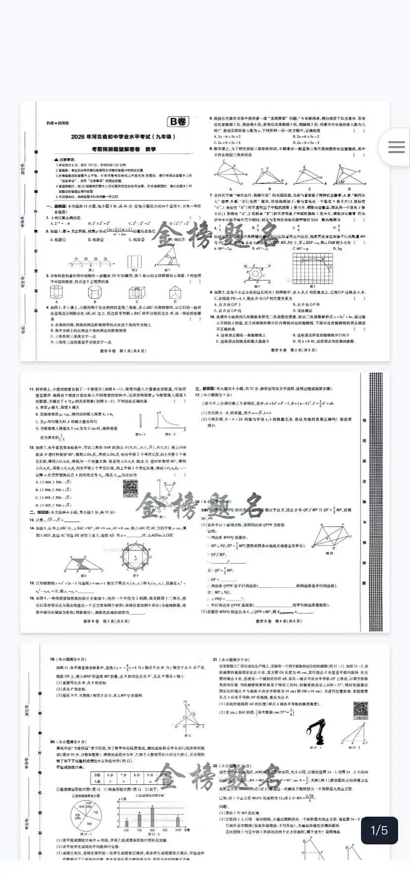 2026河北中考Z望解密卷(全科) 第2张 2026河北中考Z望解密卷(全科) 第2张