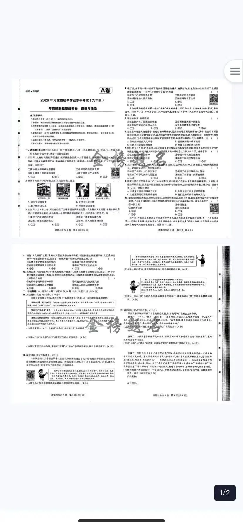 2026河北中考Z望解密卷(全科) 第3张 2026河北中考Z望解密卷(全科) 第3张