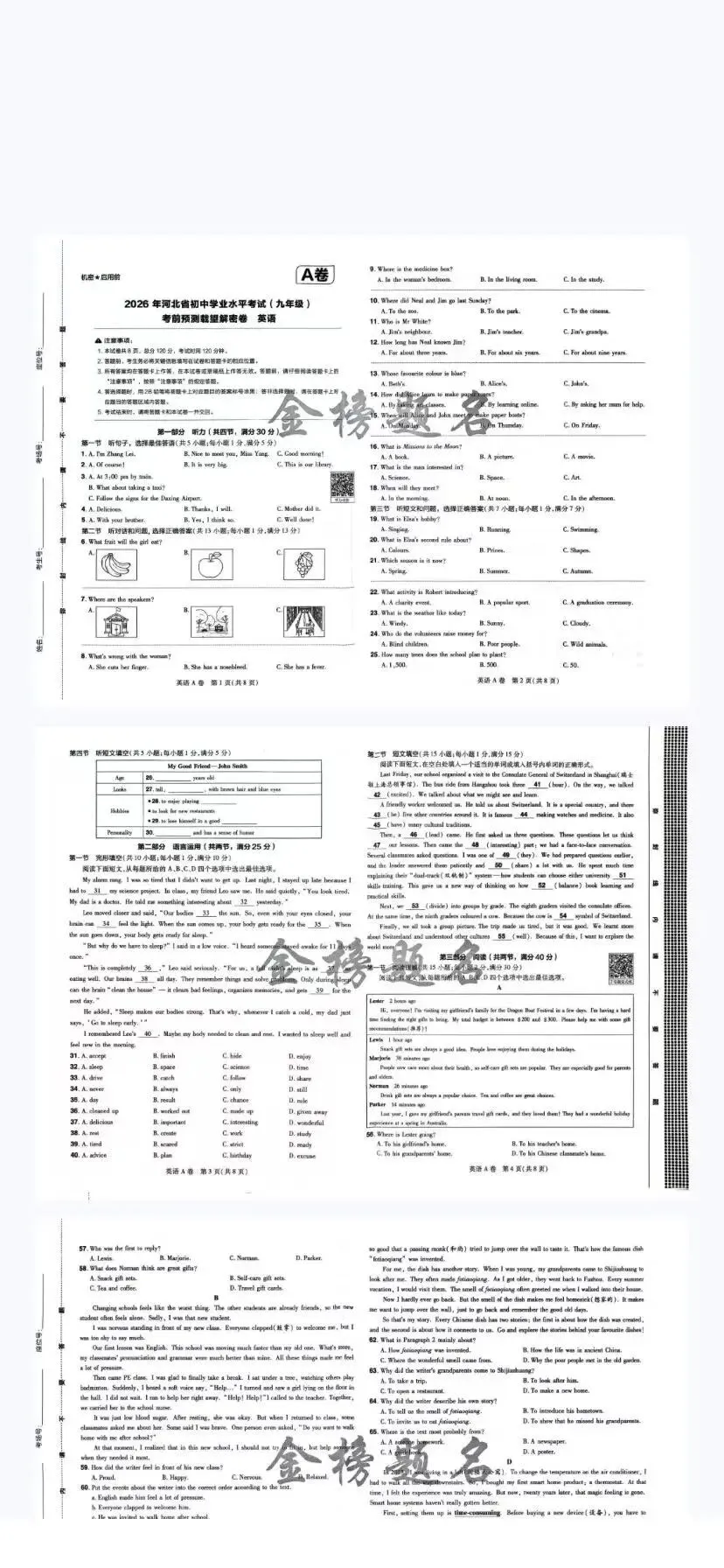 2026河北中考Z望解密卷(全科) 第4张 2026河北中考Z望解密卷(全科) 第4张