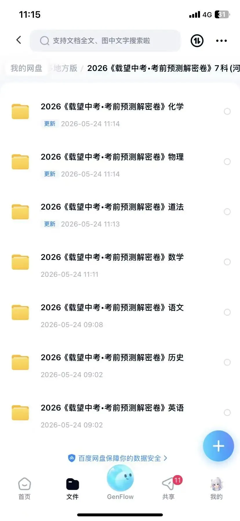 2026河北中考Z望解密卷(全科) 第5张 2026河北中考Z望解密卷(全科) 第5张