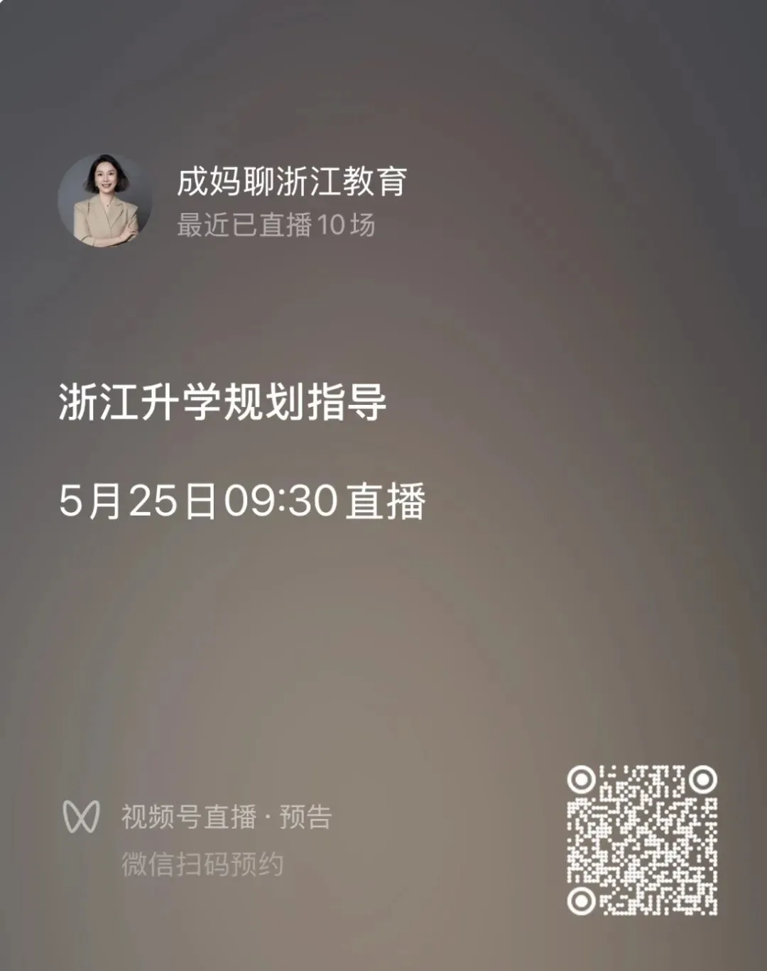 拱墅强校普娃妈自述:2025中考,我为激进志愿买了单 第2张