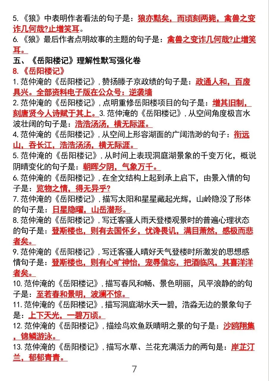 可以打印出来背诵的2026中考古诗文理解性默写汇总,每年反反复复考的! 第7张