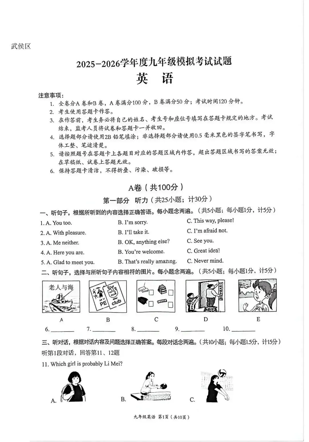 2026成都武侯区九年级英语二诊试卷及答案 第1张