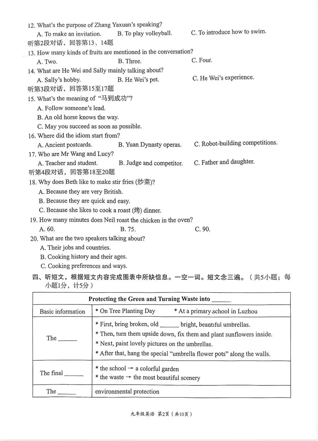 2026成都武侯区九年级英语二诊试卷及答案 第2张