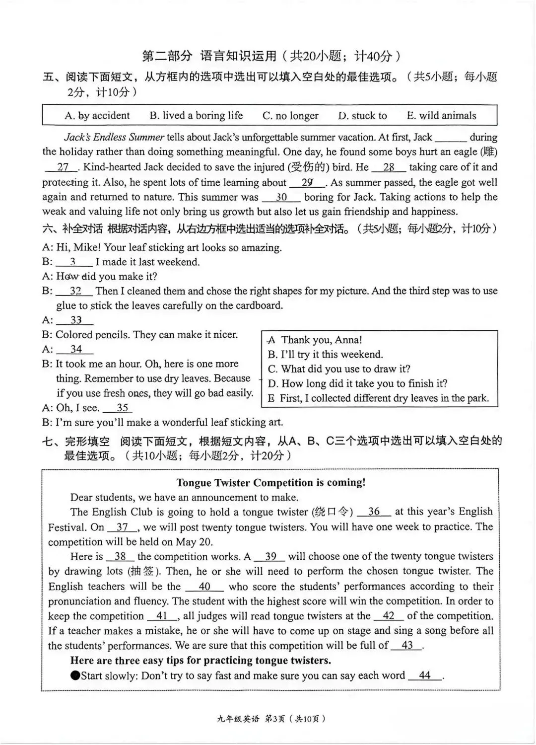 2026成都武侯区九年级英语二诊试卷及答案 第3张