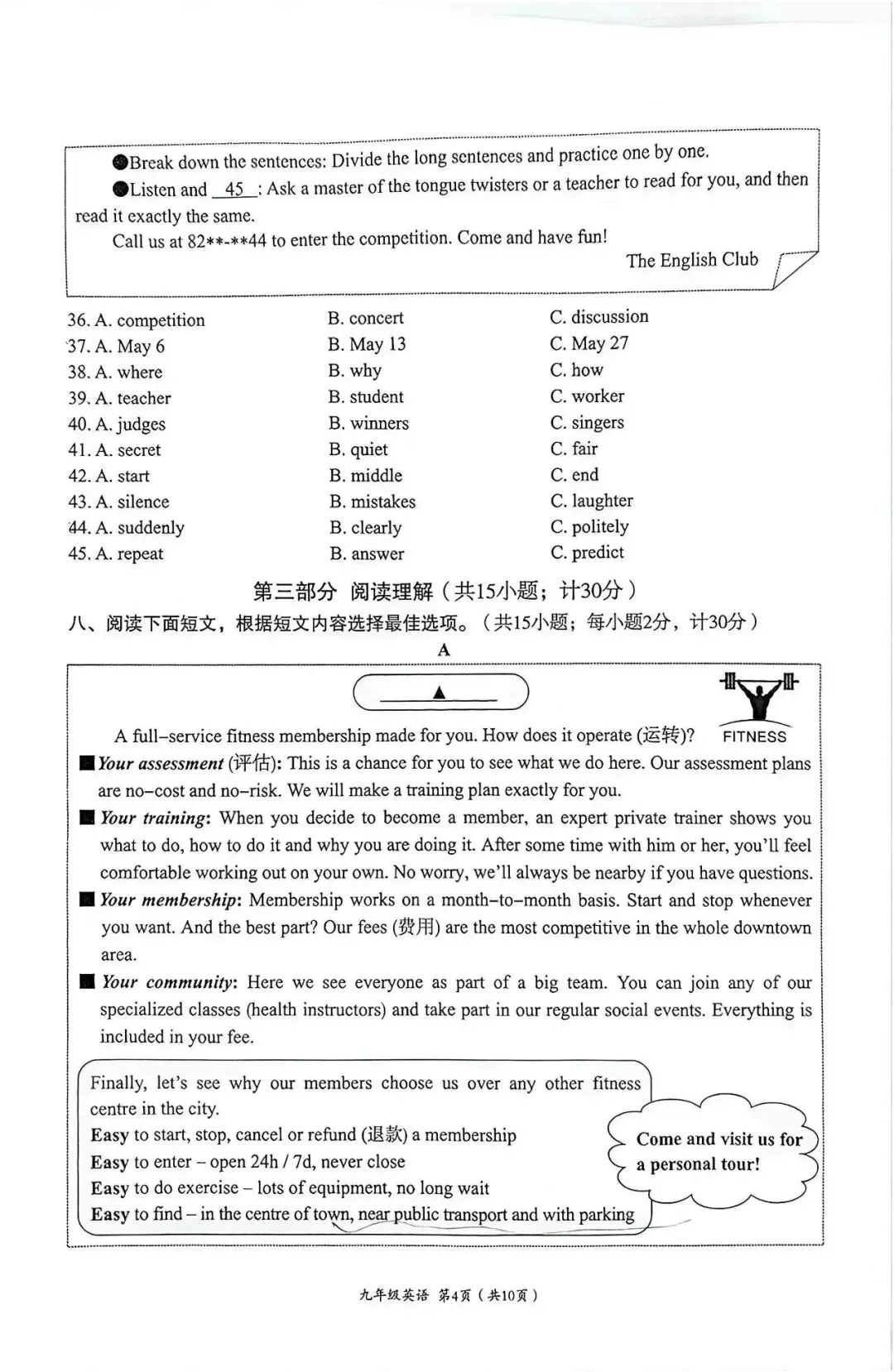 2026成都武侯区九年级英语二诊试卷及答案 第4张
