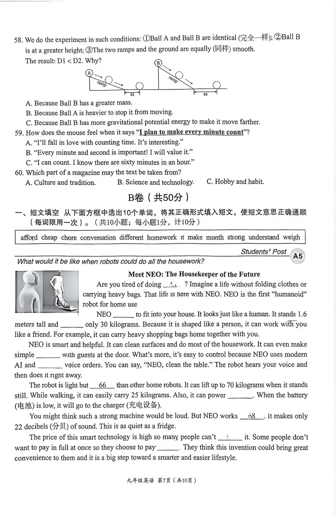 2026成都武侯区九年级英语二诊试卷及答案 第7张