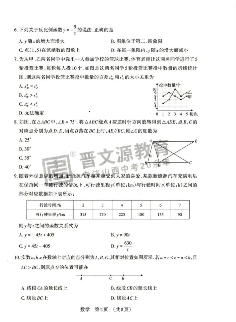 2026山西中考一生一测(三)试卷+答案(7科) 第2张