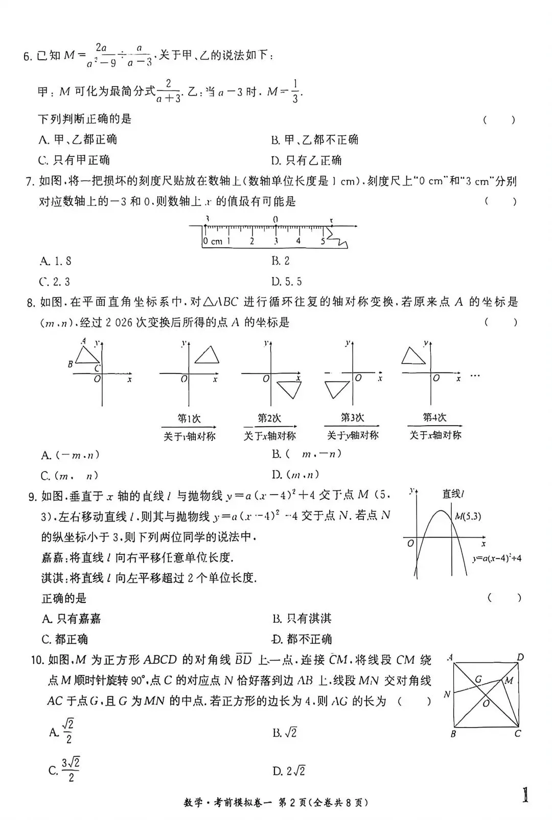 2026河北省中考数学考前押题卷一 第2张