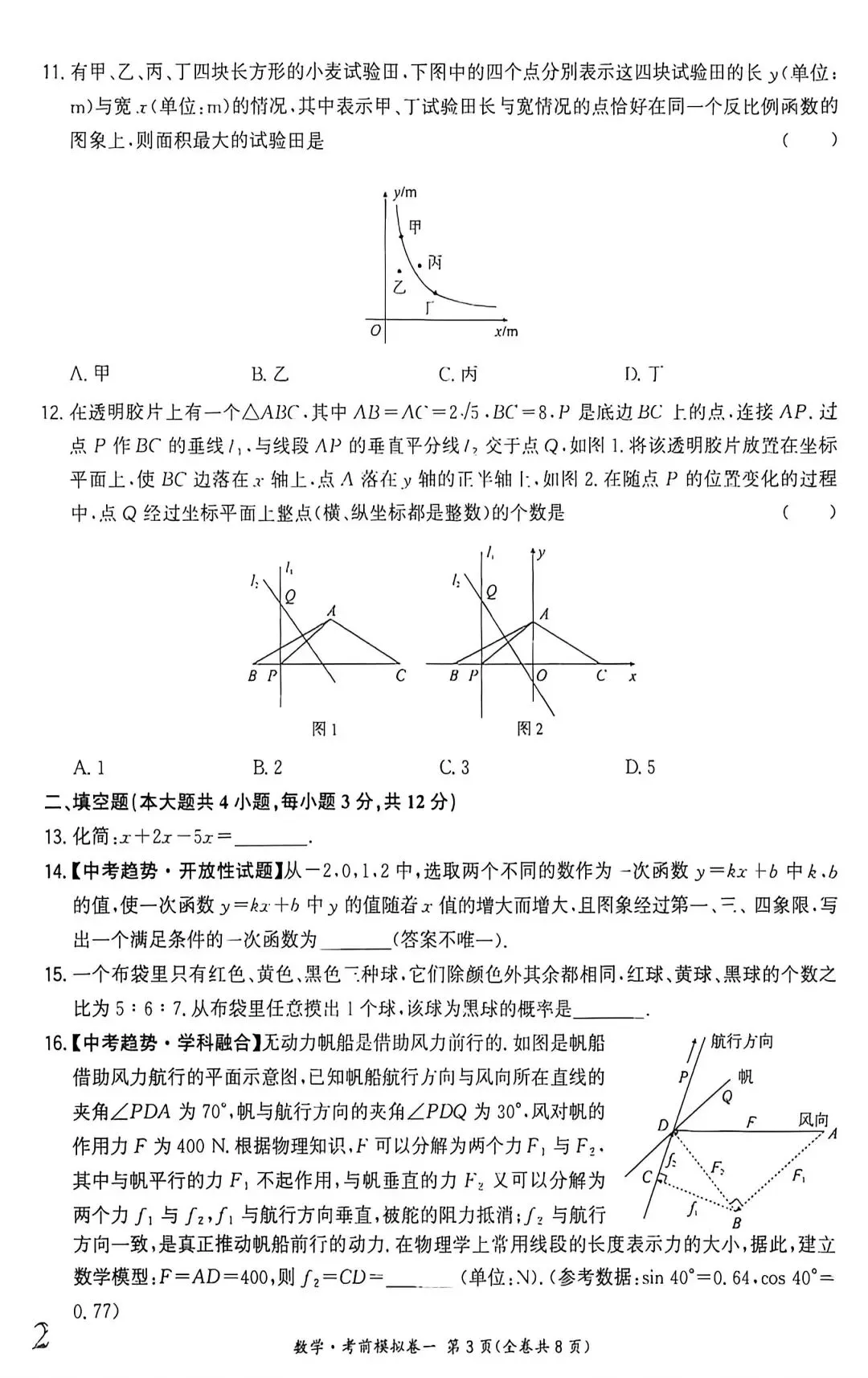 2026河北省中考数学考前押题卷一 第3张