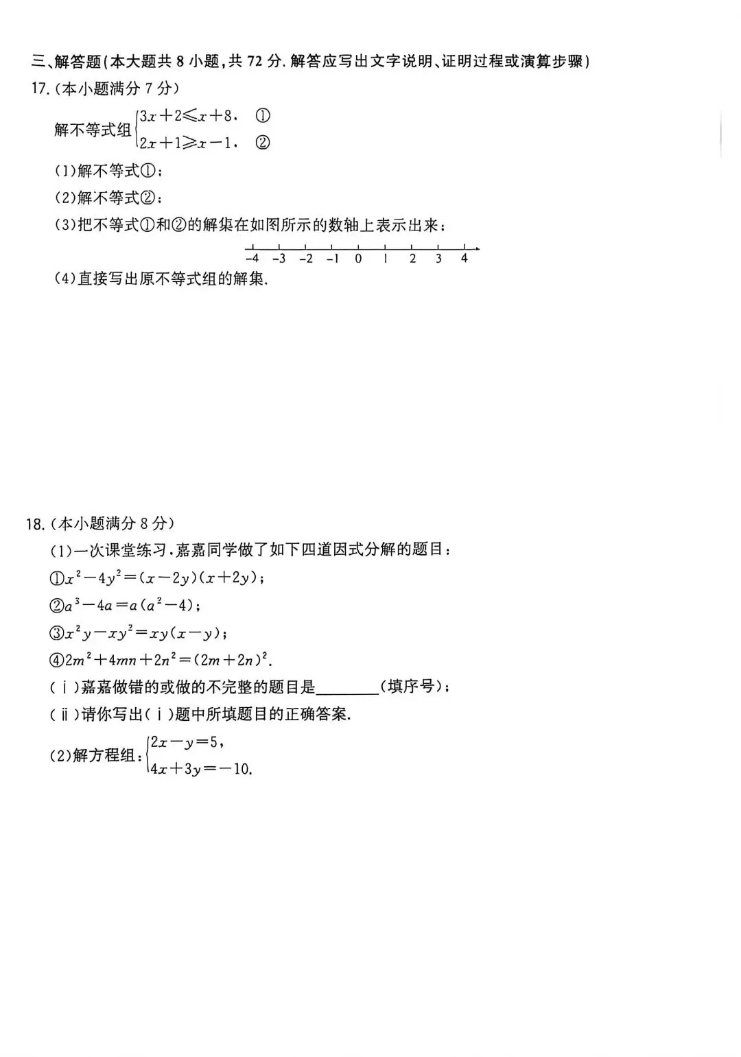 2026河北省中考数学考前押题卷一 第4张