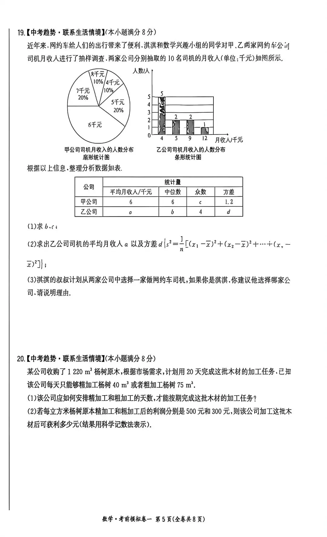 2026河北省中考数学考前押题卷一 第5张