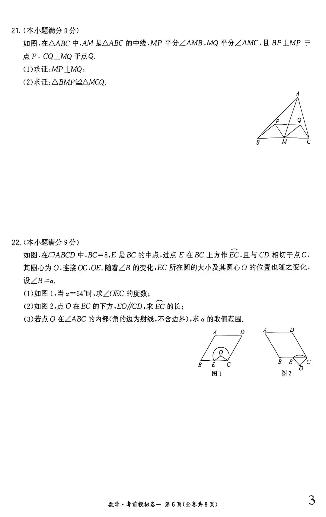 2026河北省中考数学考前押题卷一 第6张