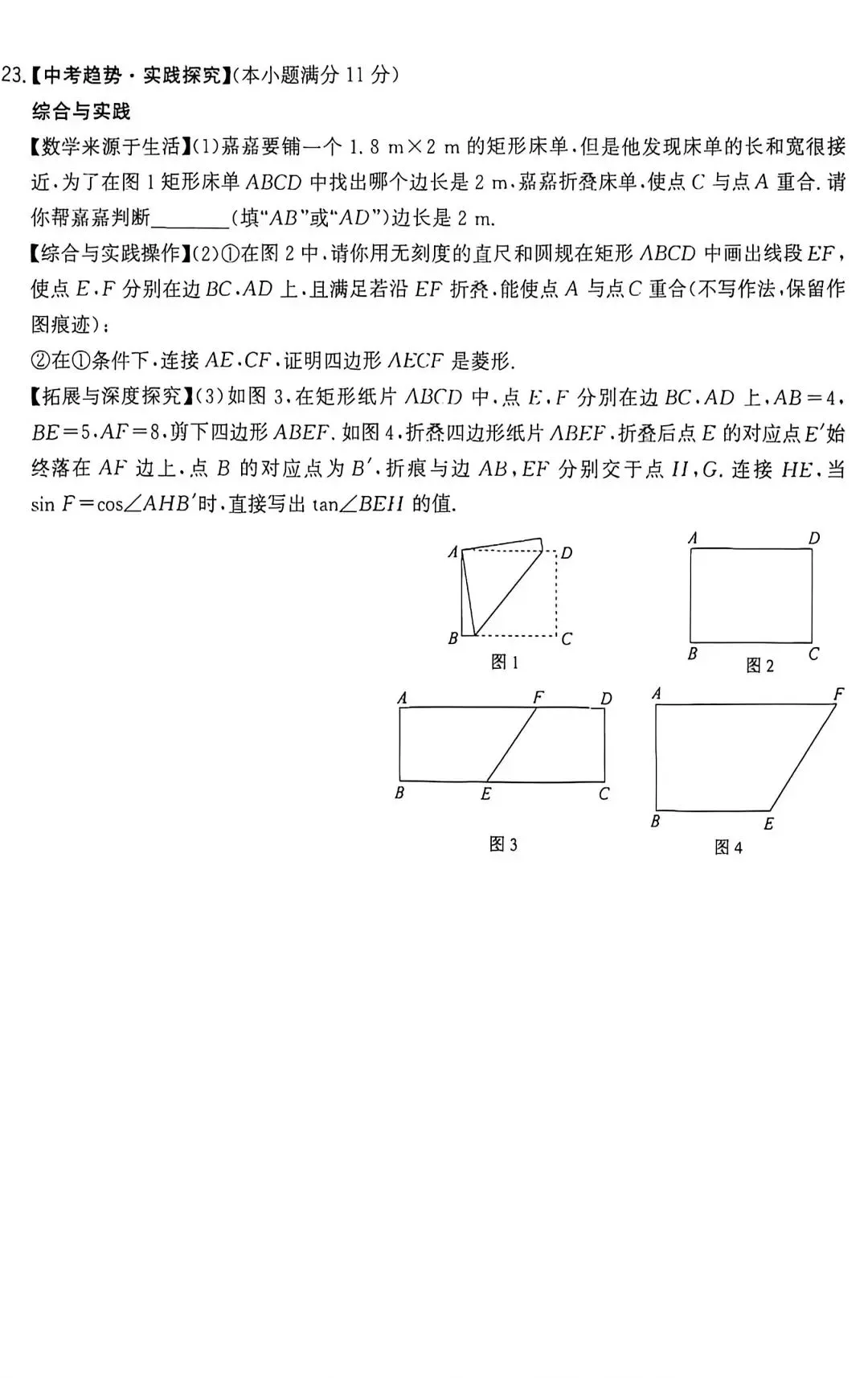 2026河北省中考数学考前押题卷一 第7张
