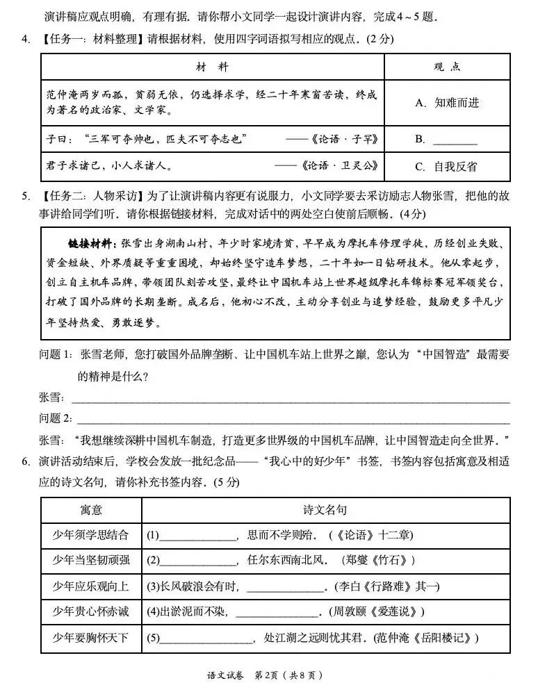 2026年湖南岳阳中考二模语文试卷及答案(可直接下载) 第3张