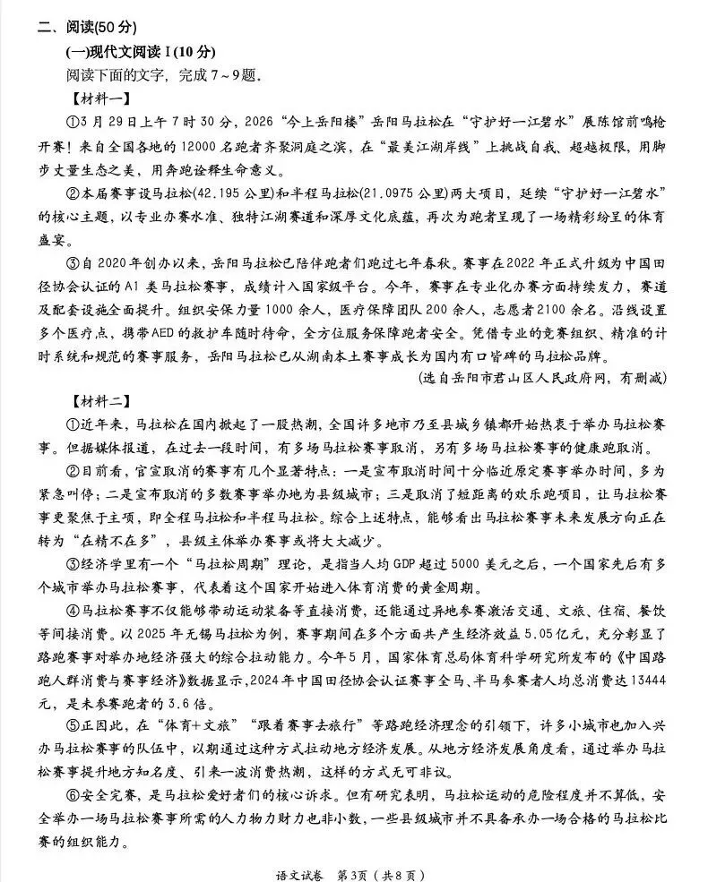 2026年湖南岳阳中考二模语文试卷及答案(可直接下载) 第4张