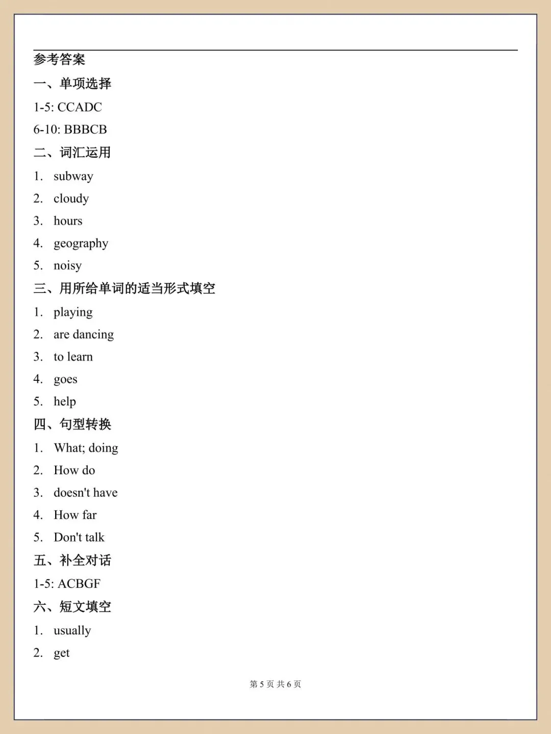 2026人教版七下《英语》期末模拟试卷(含多套附答案)电子版可打印 第5张 2026人教版七下《英语》期末模拟试卷(含多套附答案)电子版可打印 第5张