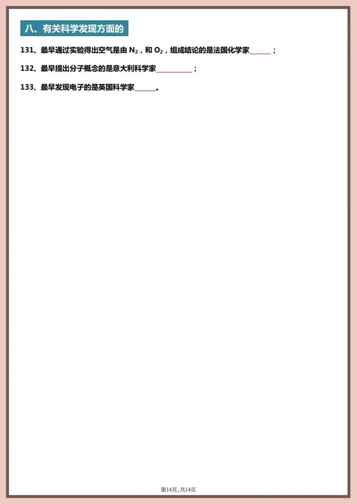 2026年中考化学《常考易错知识点总结》背诵版+默写版,完整电子版可打印! 第16张 2026年中考化学《常考易错知识点总结》背诵版+默写版,完整电子版可打印! 第16张
